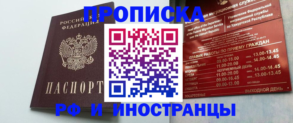 прописка законно в Алапаевске